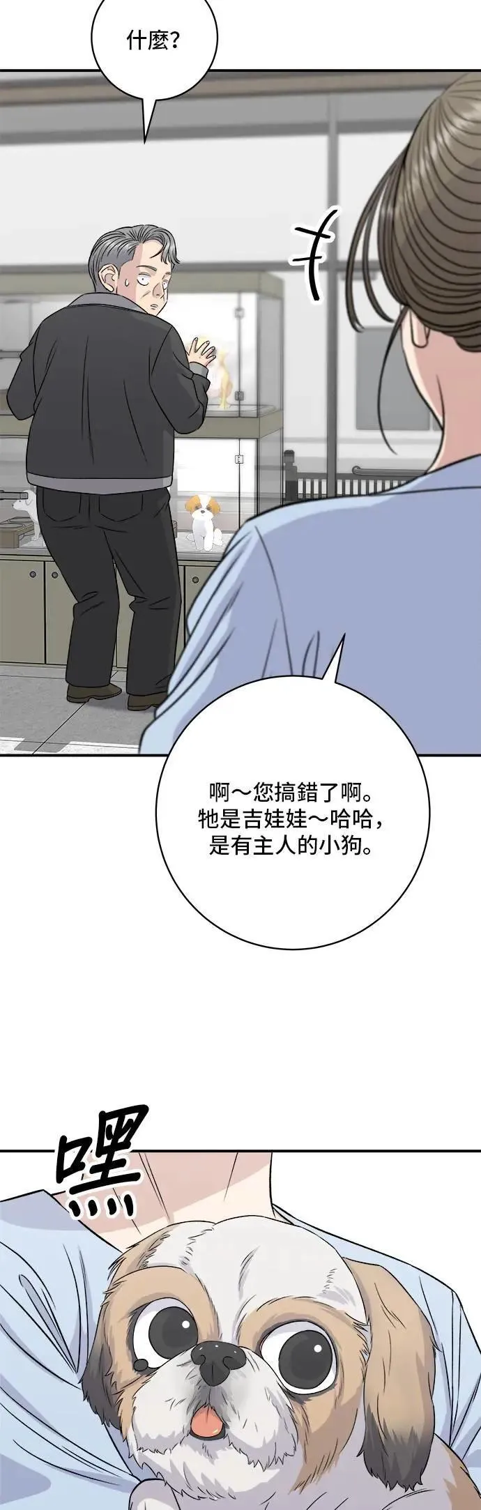 第199话 血肠 第37页