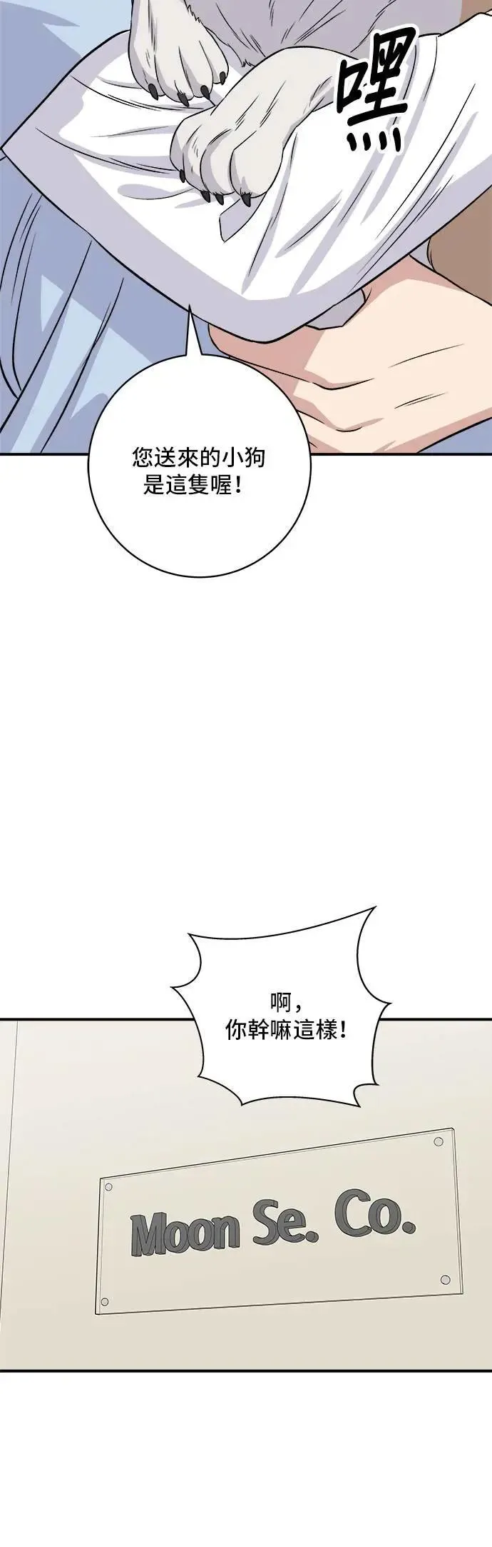 第199话 血肠 第38页