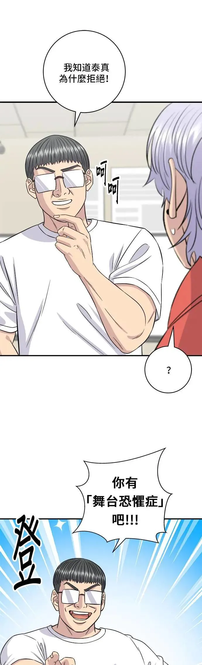 第199话 血肠 第42页