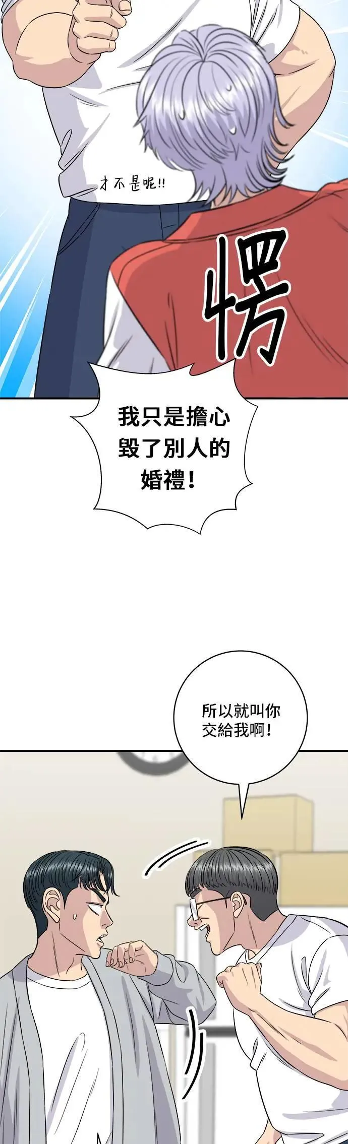第199话 血肠 第43页
