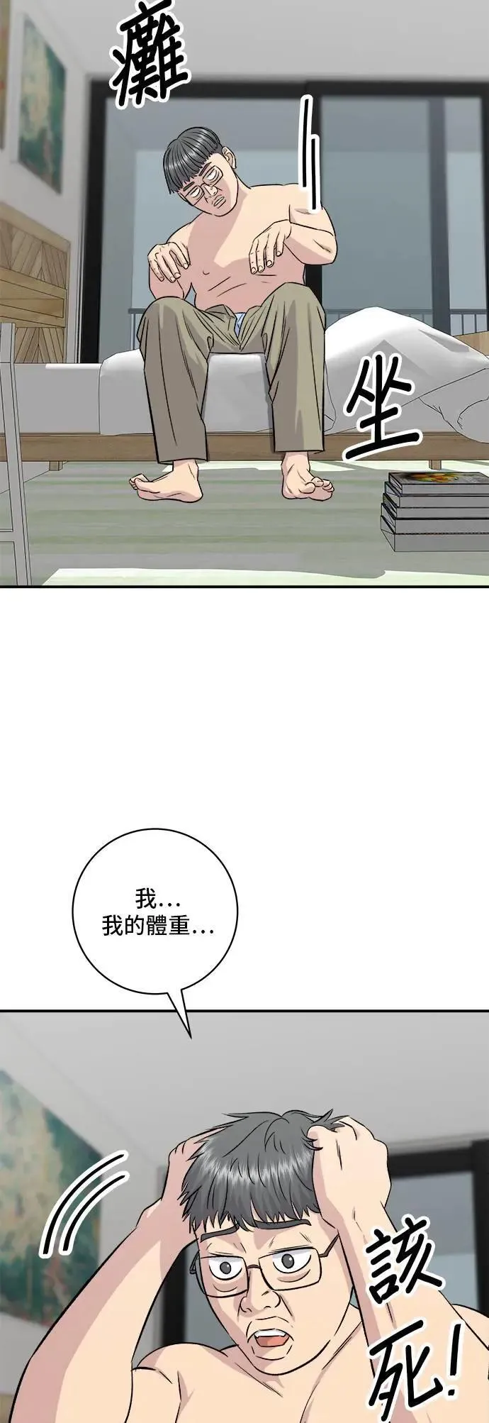 第200话 章鱼细面 第5页