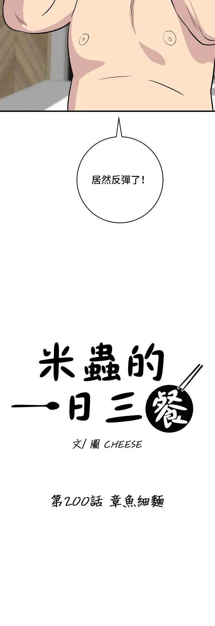 第200话 章鱼细面 第6页