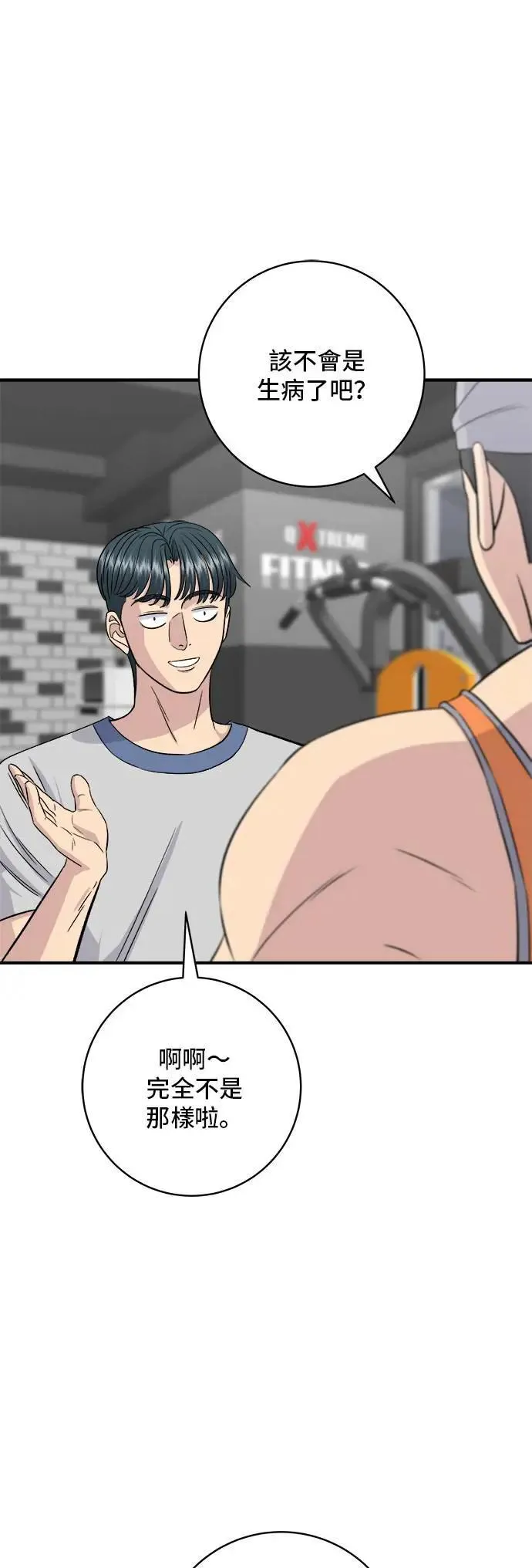 第200话 章鱼细面 第13页