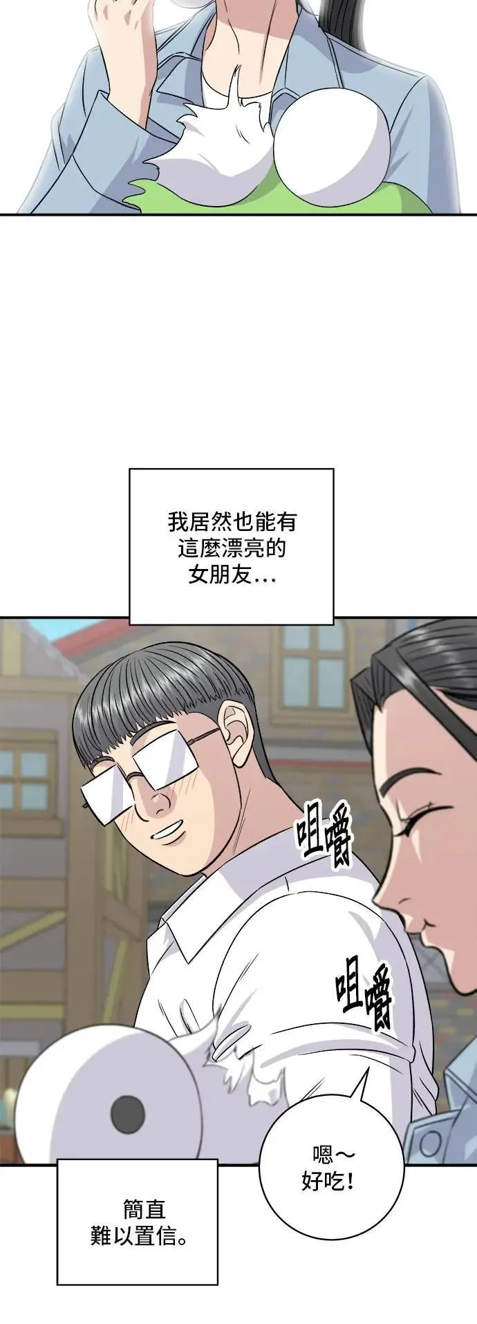 第200话 章鱼细面 第18页