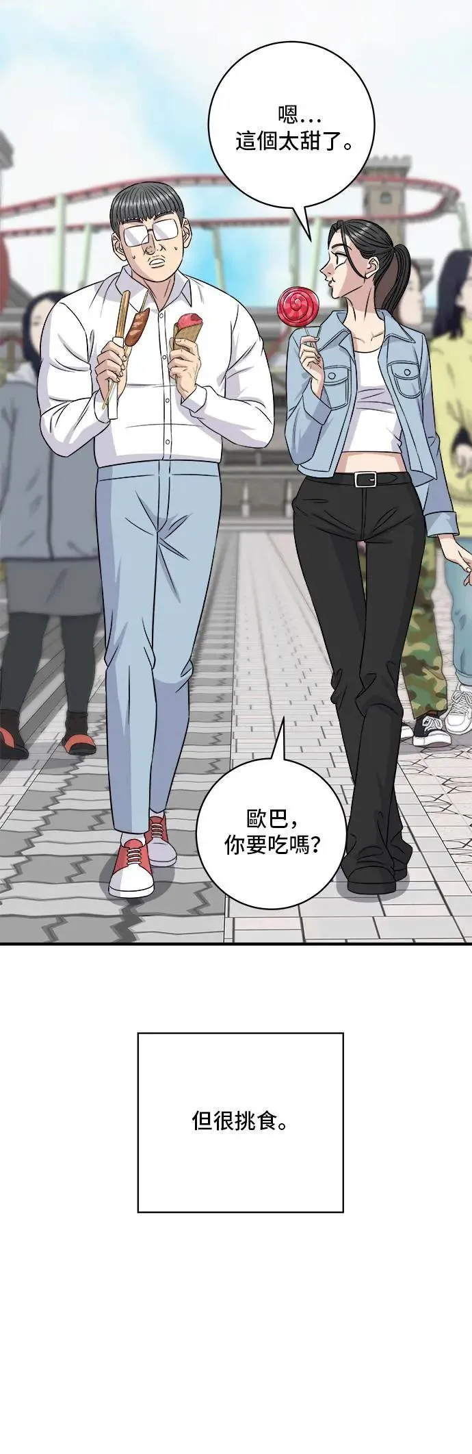 第200话 章鱼细面 第21页