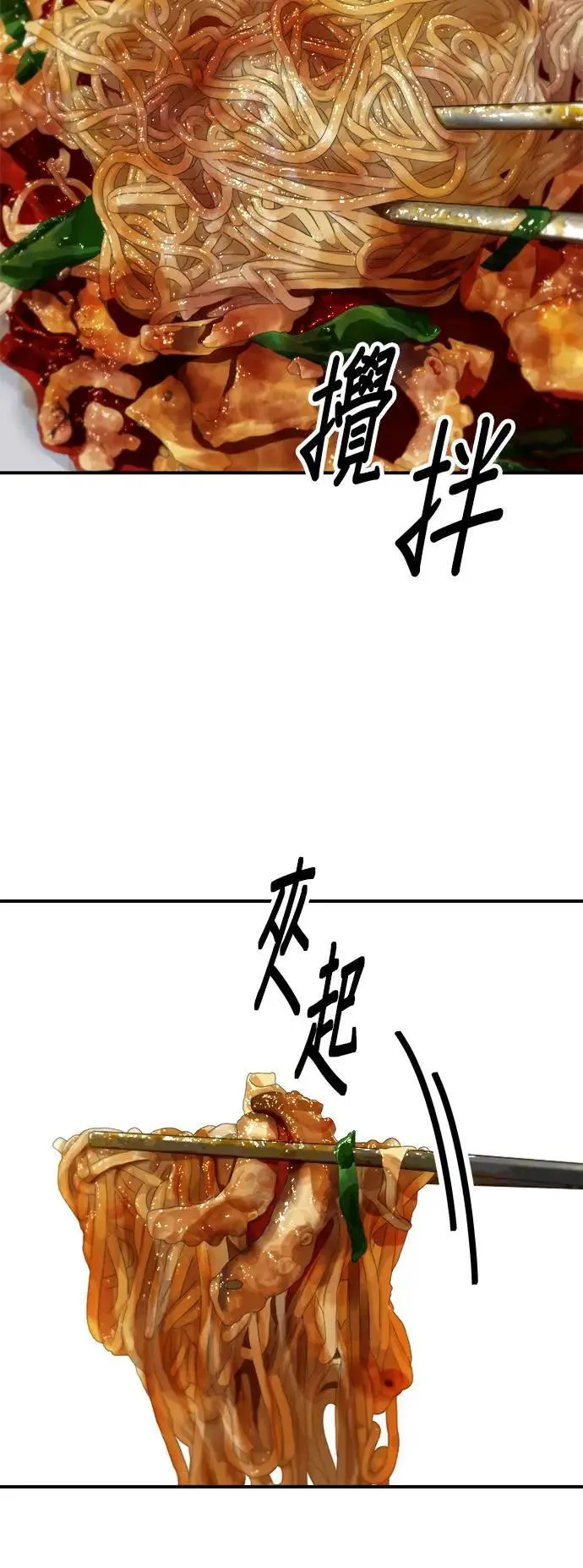 第200话 章鱼细面 第23页