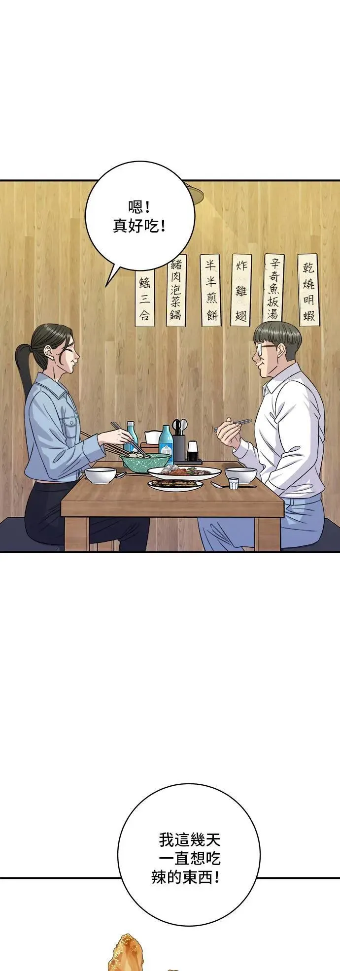 第200话 章鱼细面 第25页