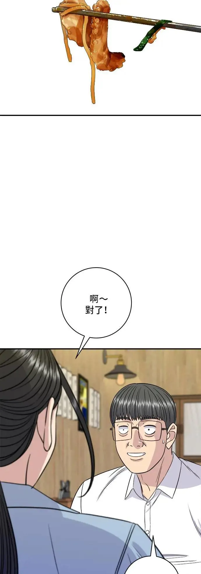 第200话 章鱼细面 第26页