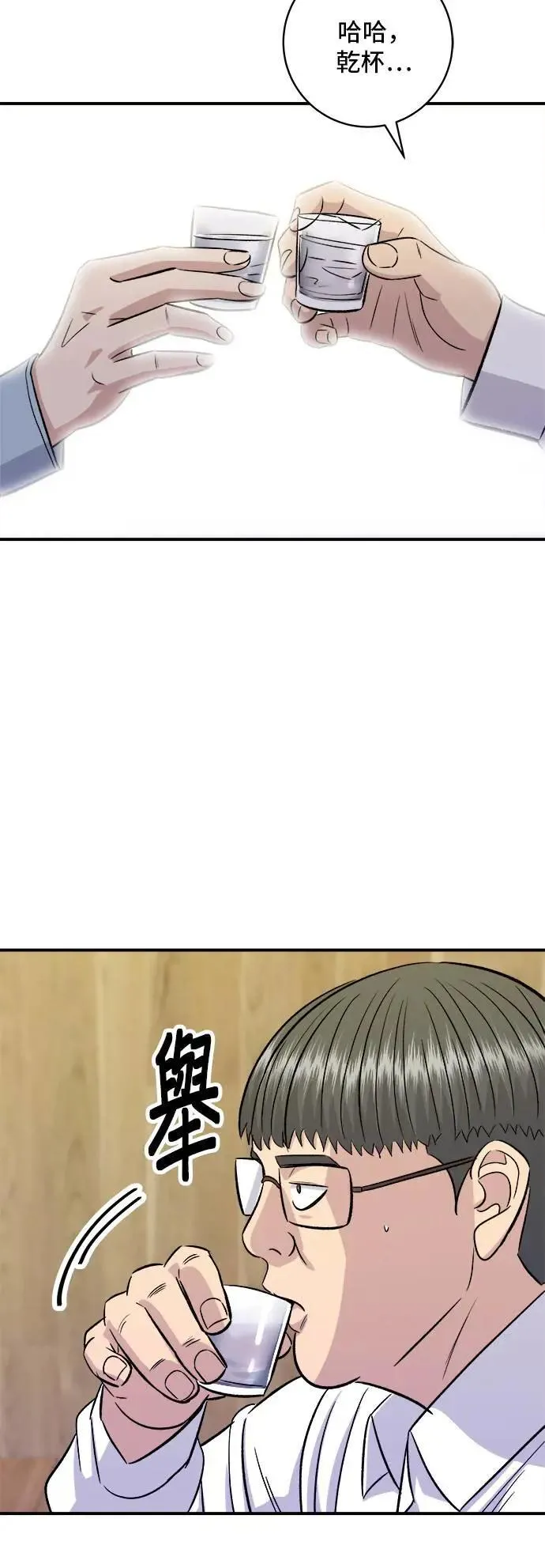 第200话 章鱼细面 第29页