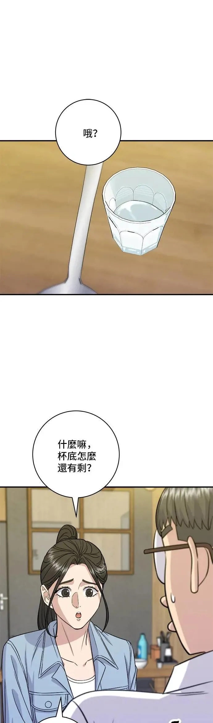 第200话 章鱼细面 第31页