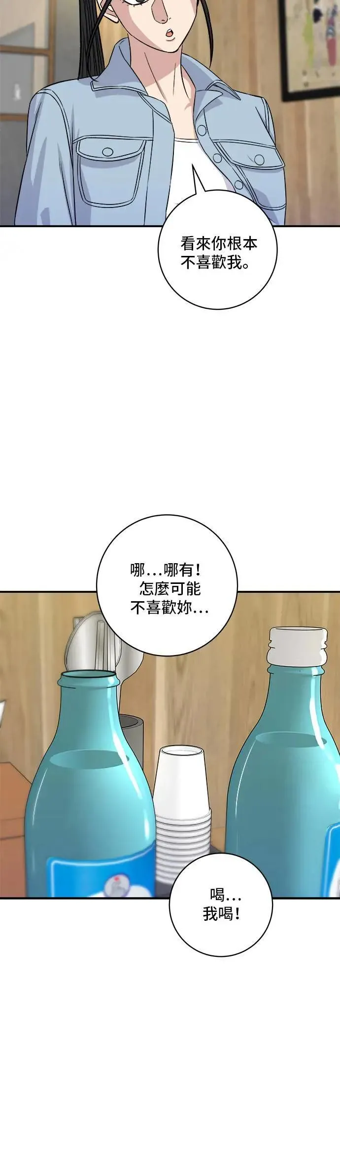 第200话 章鱼细面 第33页