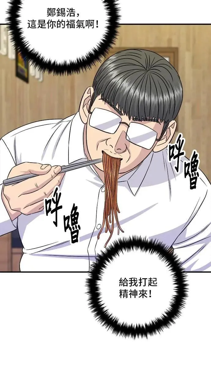 第200话 章鱼细面 第38页