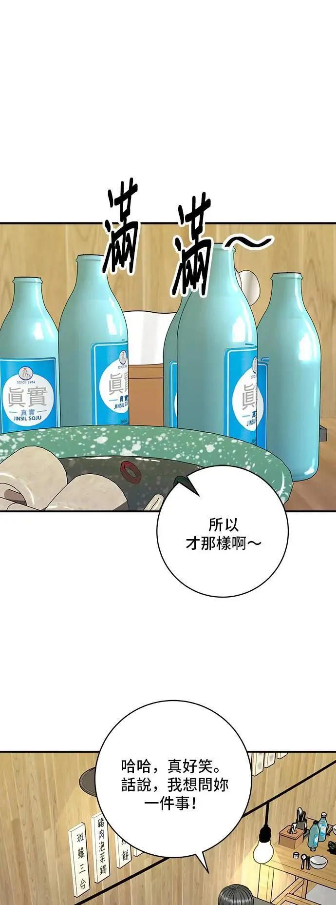 第200话 章鱼细面 第39页
