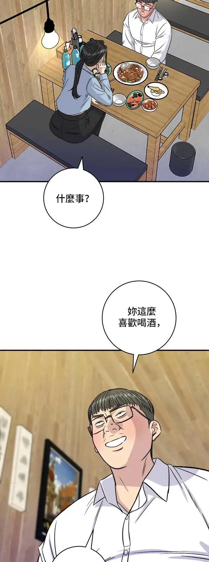 第200话 章鱼细面 第40页