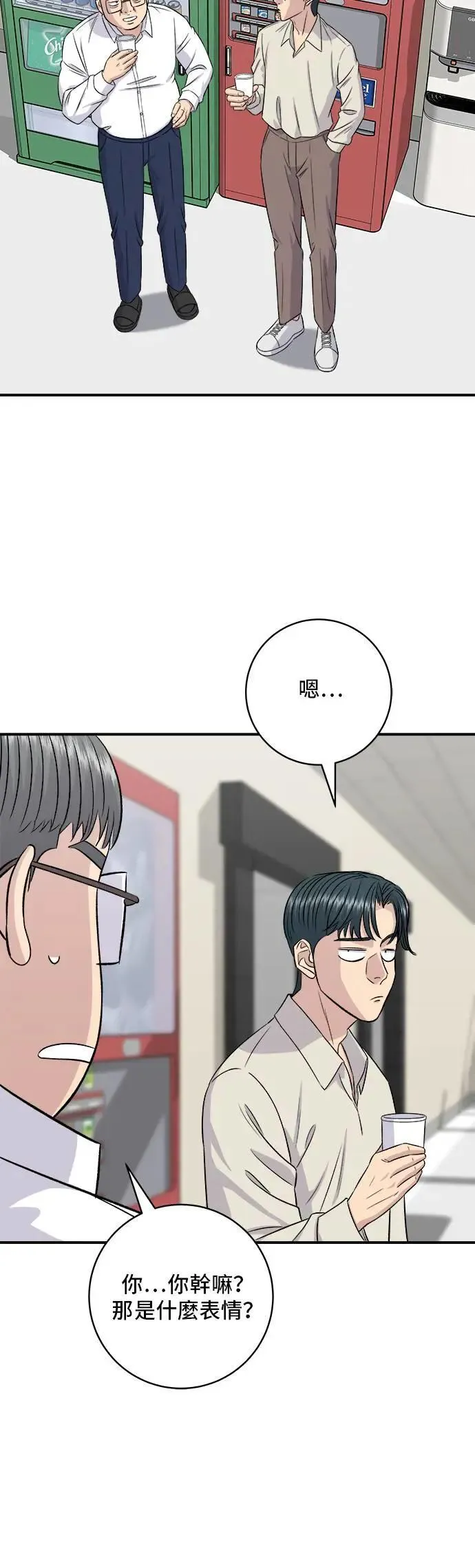 第200话 章鱼细面 第44页