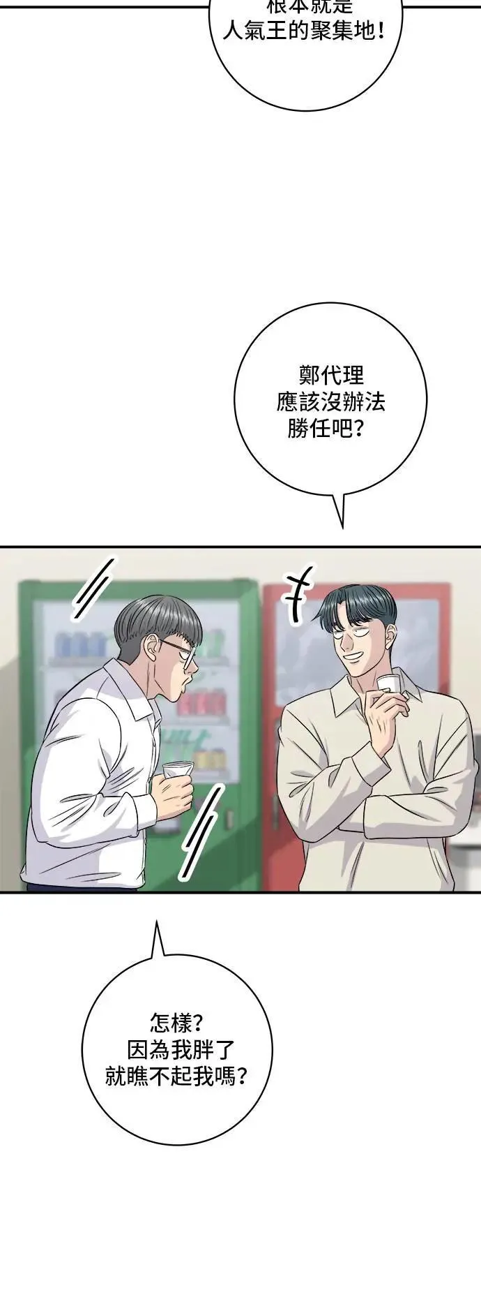 第200话 章鱼细面 第47页