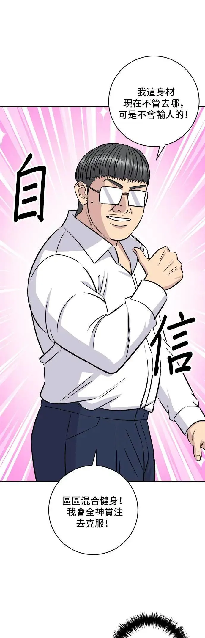 第200话 章鱼细面 第48页