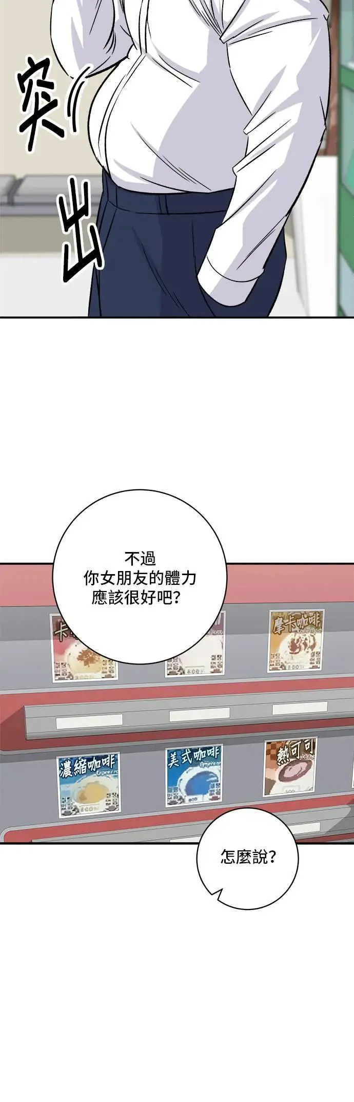 第200话 章鱼细面 第50页