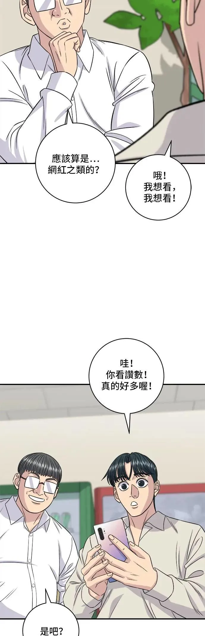 第200话 章鱼细面 第52页