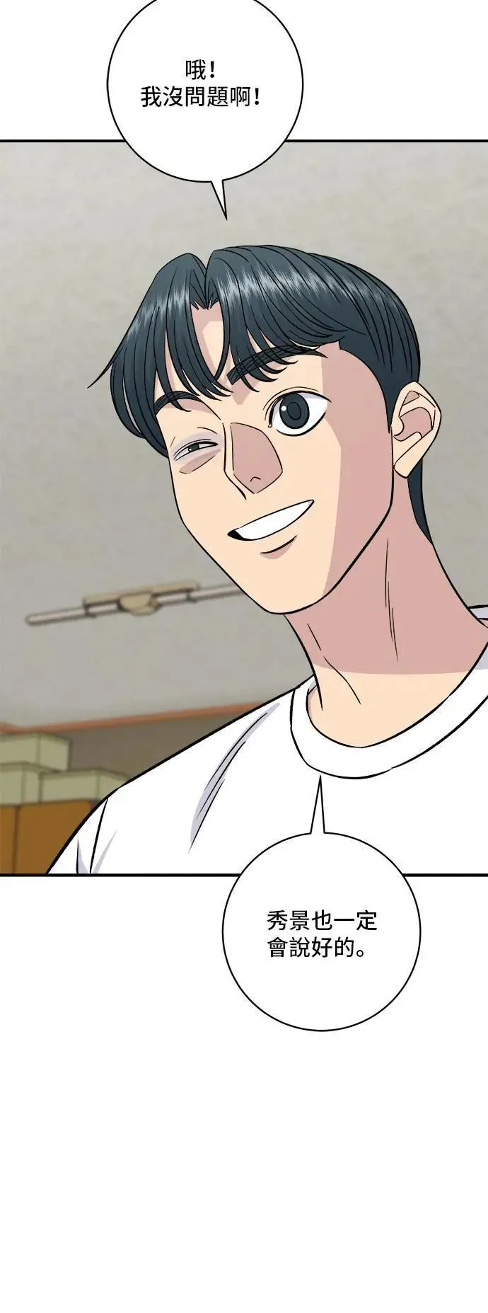第197话 南瓜 第3页