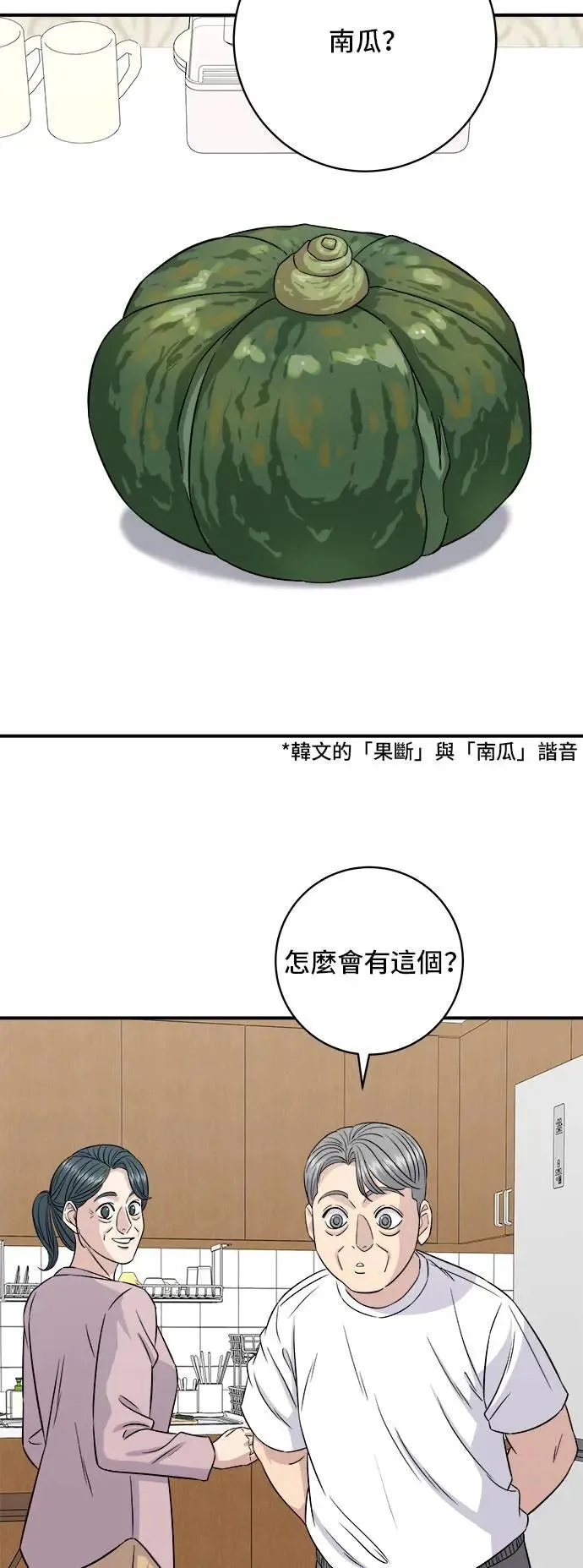 第197话 南瓜 第8页