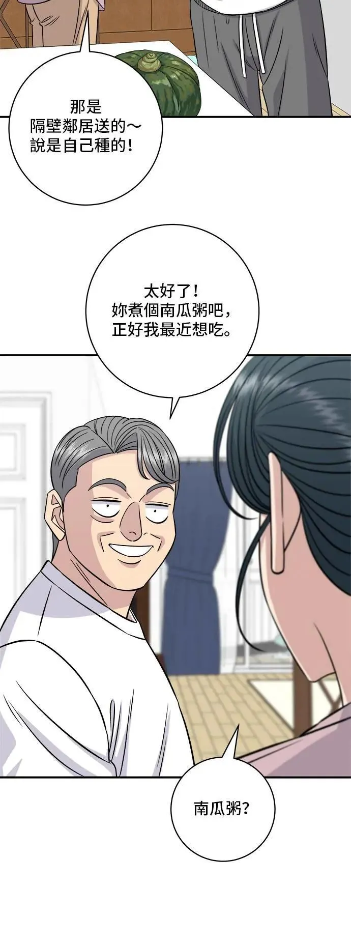 第197话 南瓜 第9页
