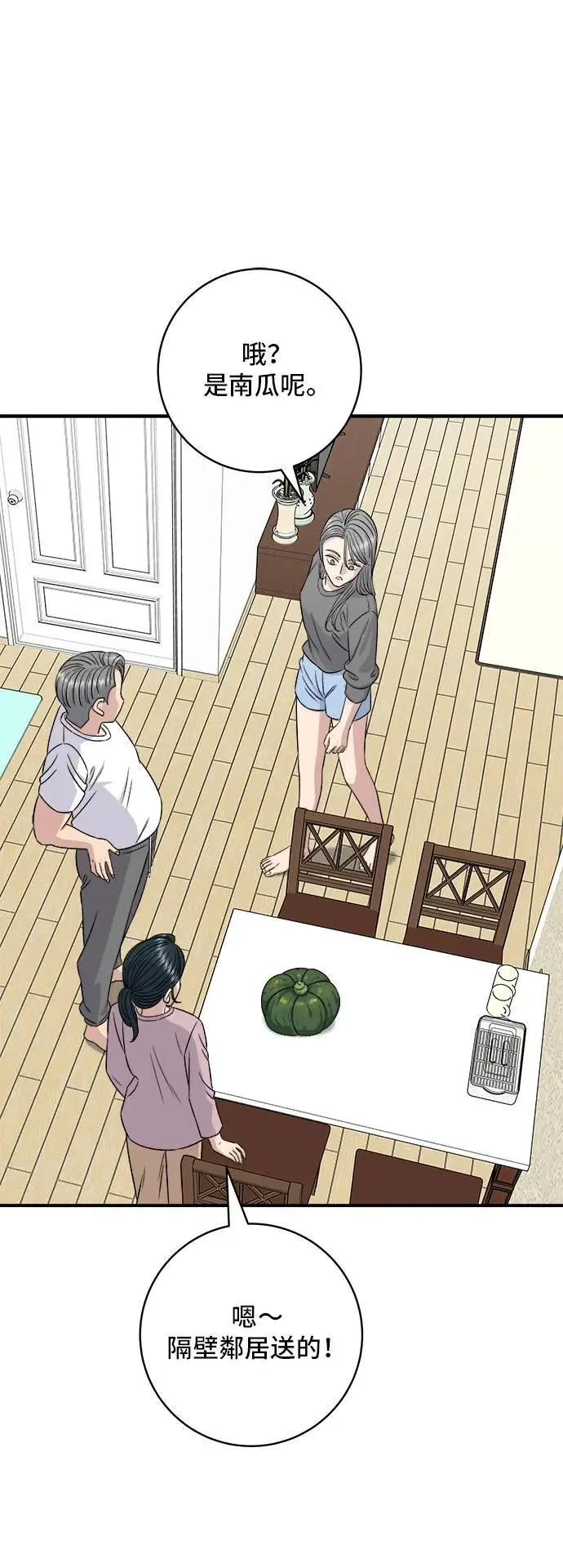 第197话 南瓜 第10页