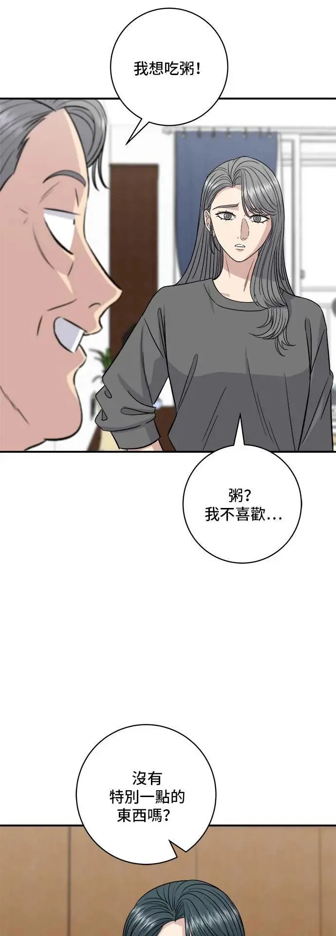 第197话 南瓜 第11页