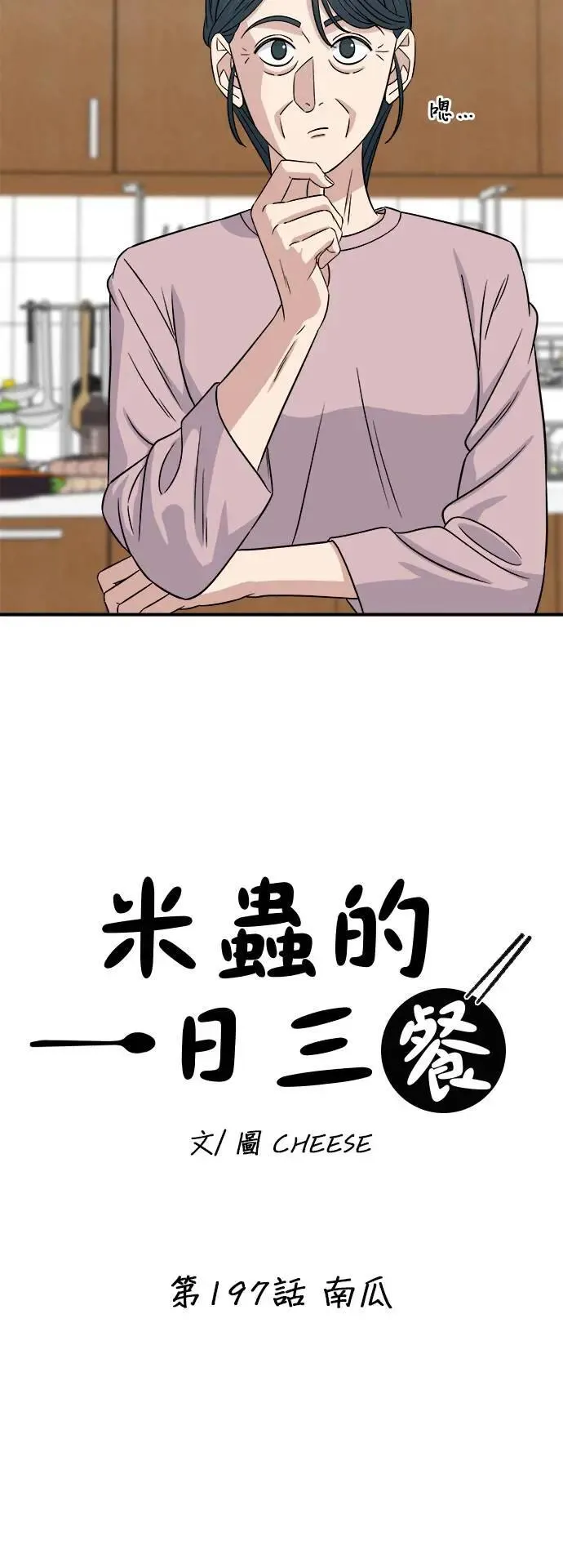 第197话 南瓜 第12页