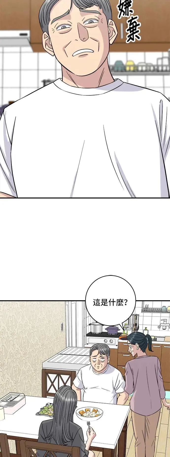第197话 南瓜 第14页