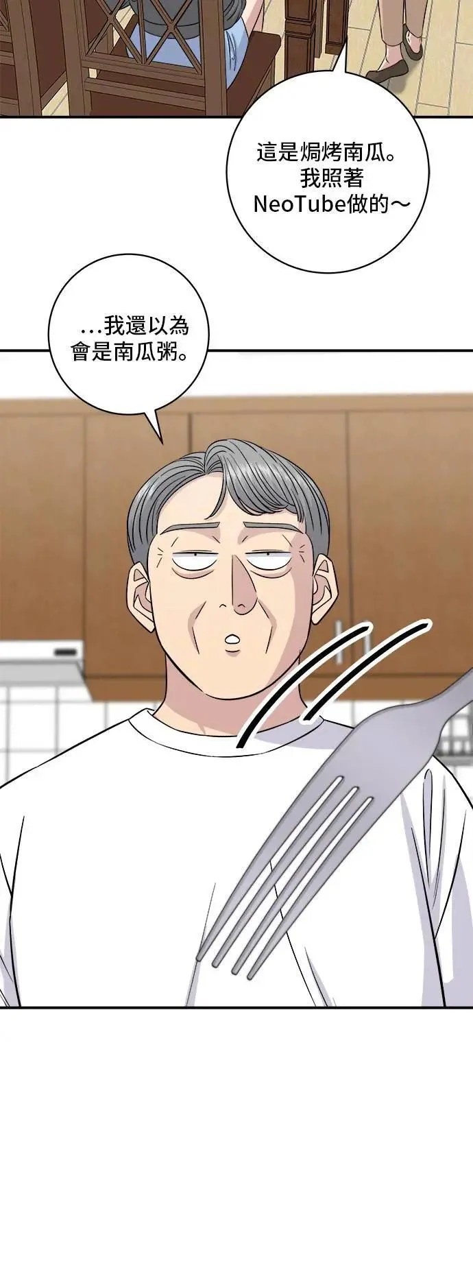 第197话 南瓜 第15页