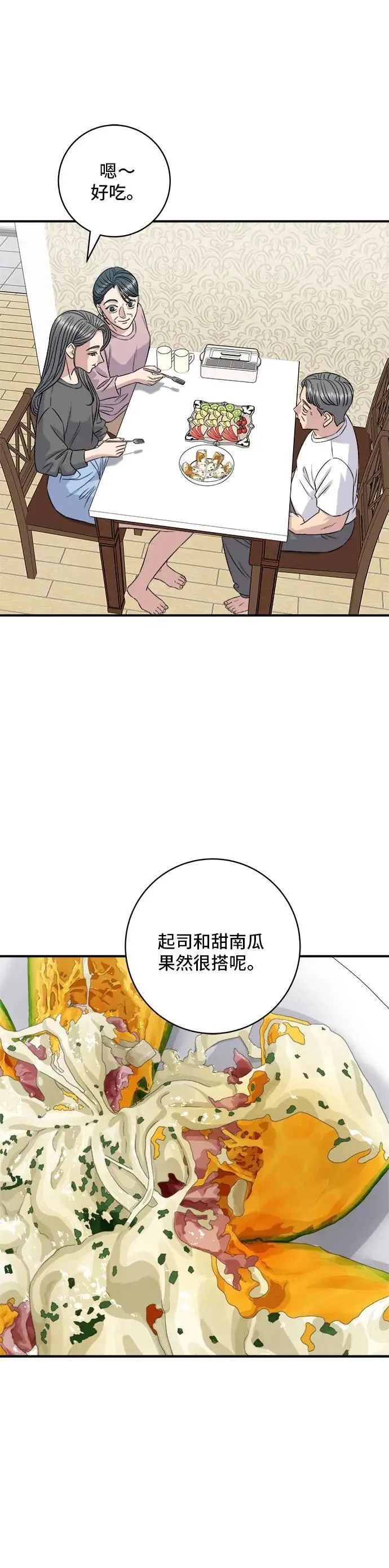 第197话 南瓜 第17页