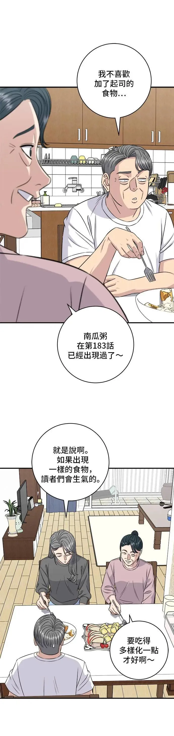 第197话 南瓜 第18页