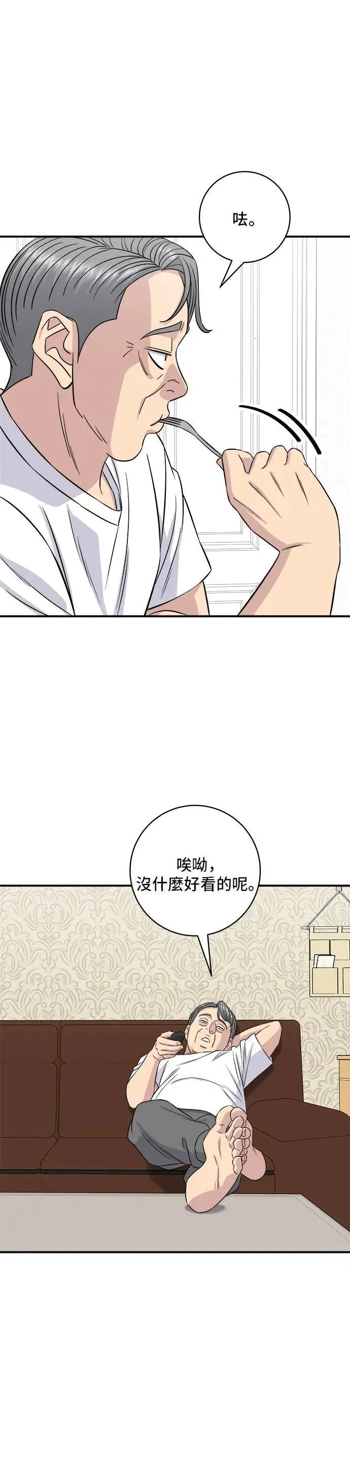 第197话 南瓜 第19页