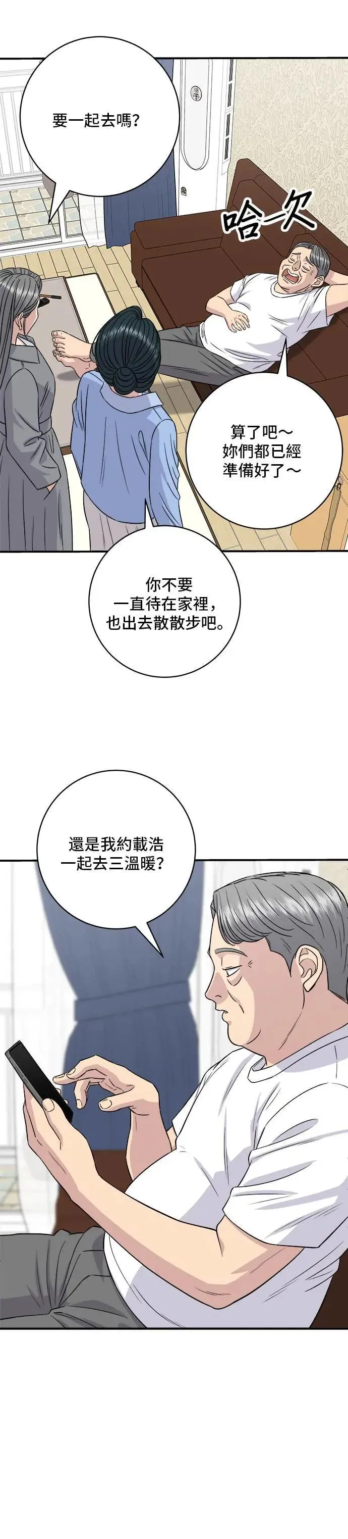 第197话 南瓜 第21页