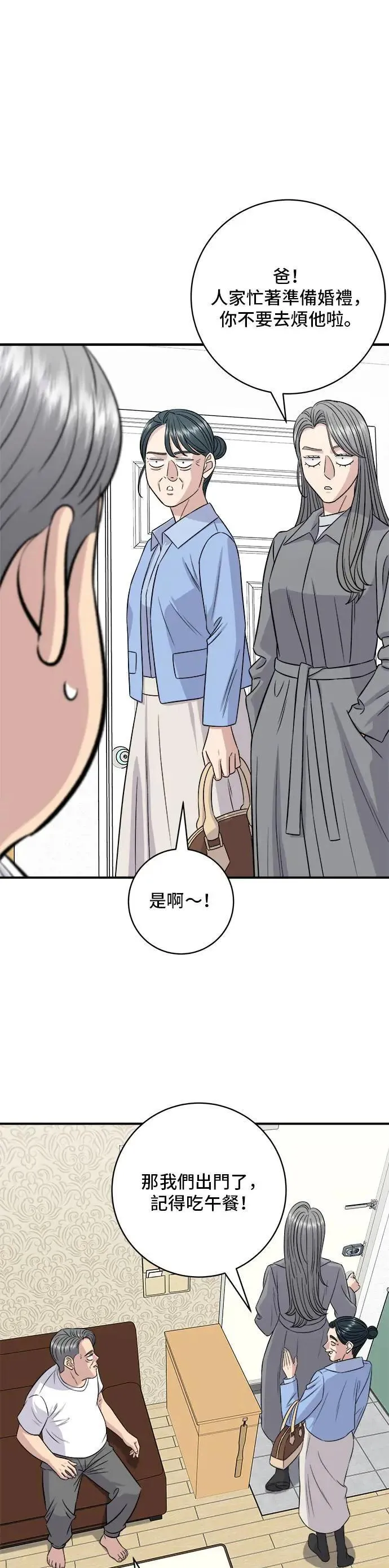 第197话 南瓜 第22页