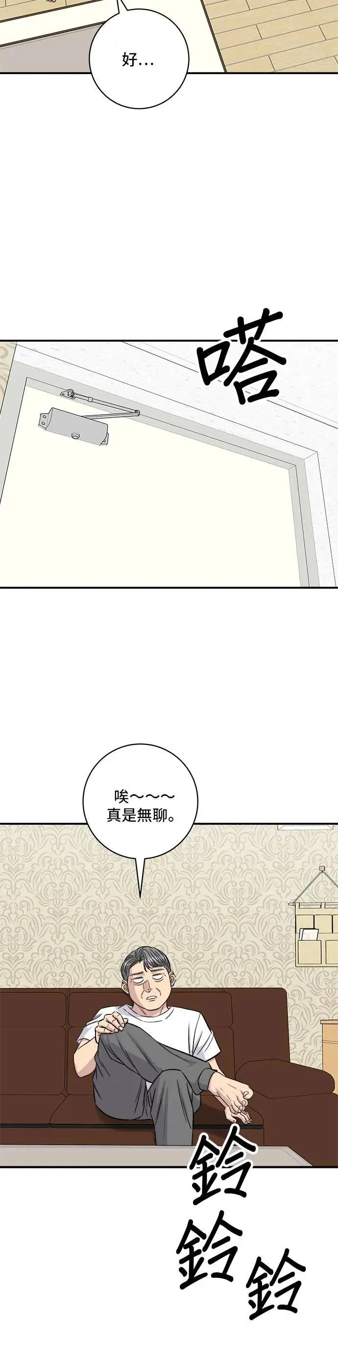 第197话 南瓜 第23页