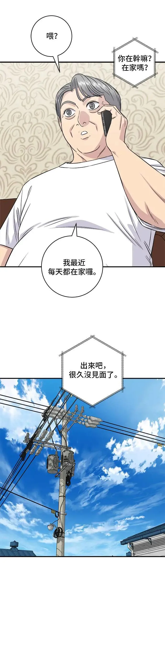 第197话 南瓜 第24页