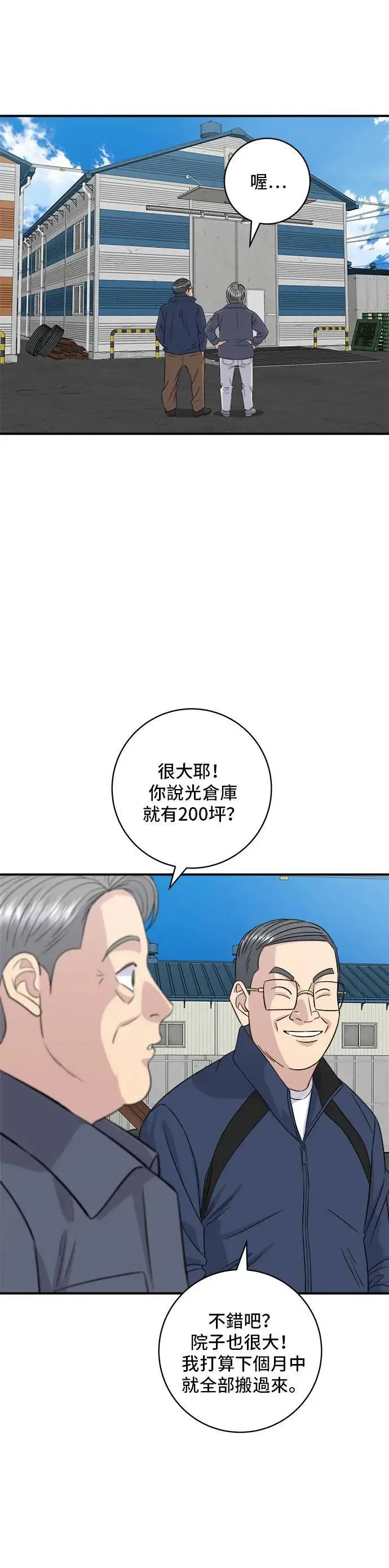第197话 南瓜 第25页