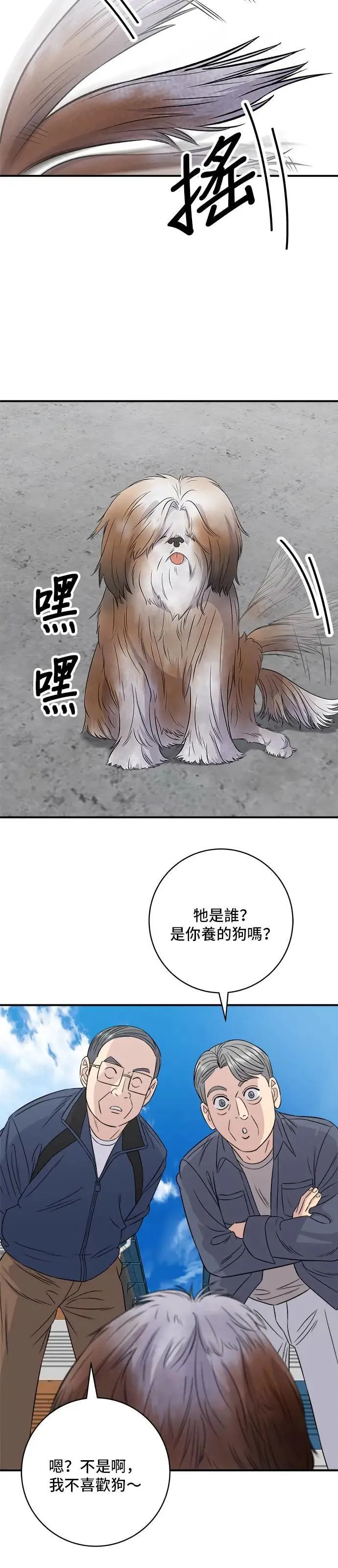 第197话 南瓜 第27页