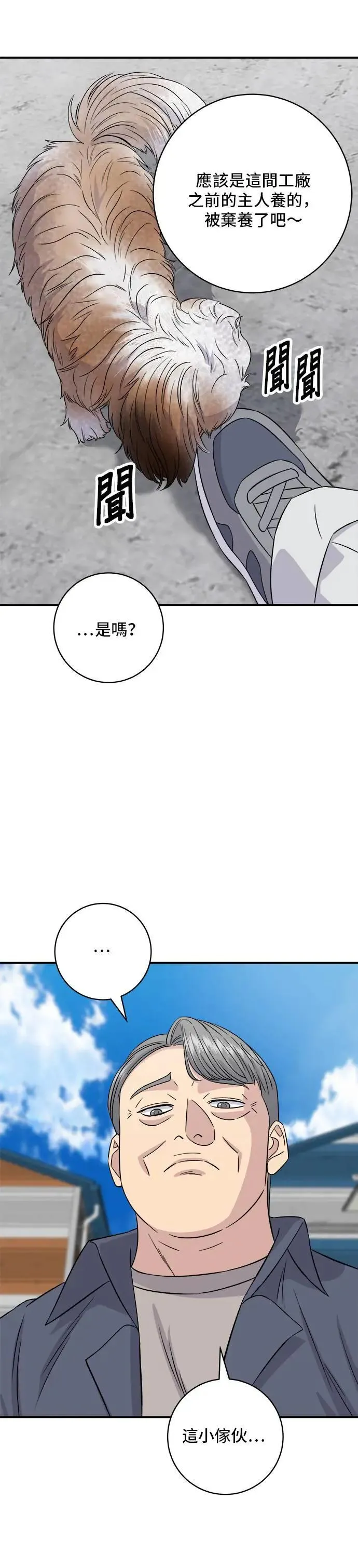 第197话 南瓜 第28页