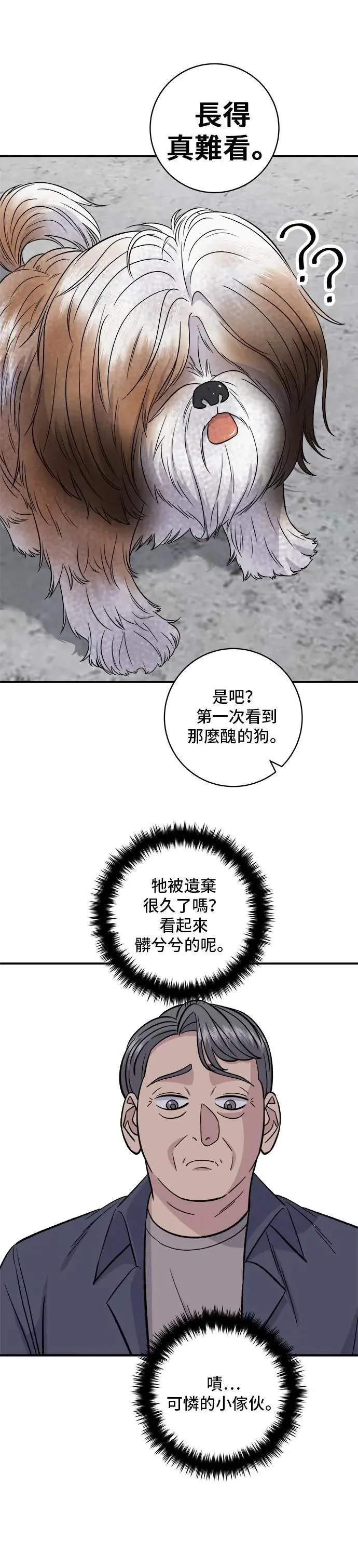 第197话 南瓜 第29页