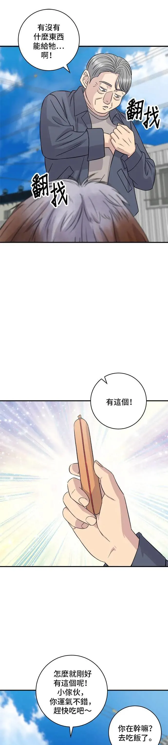 第197话 南瓜 第30页