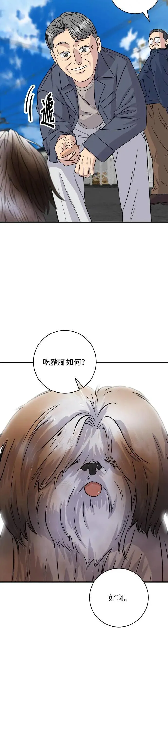 第197话 南瓜 第31页