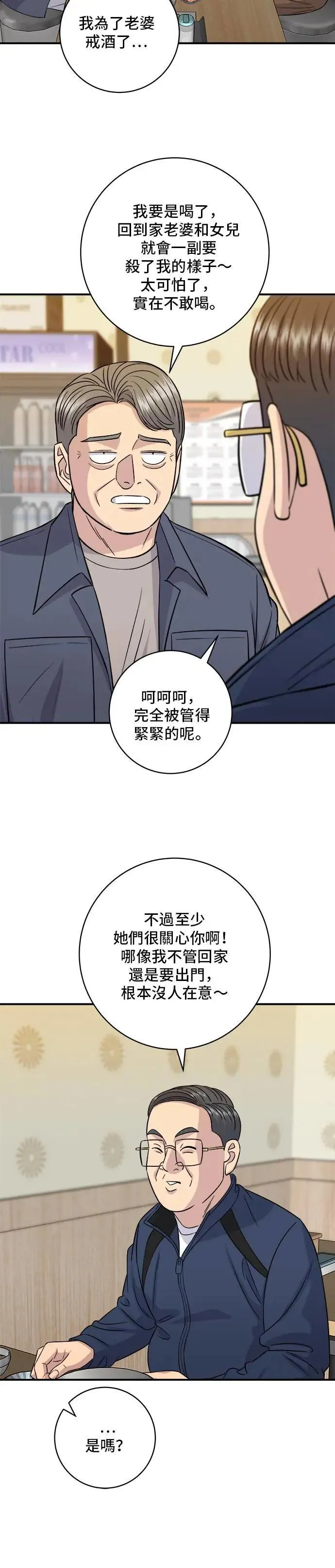 第197话 南瓜 第33页