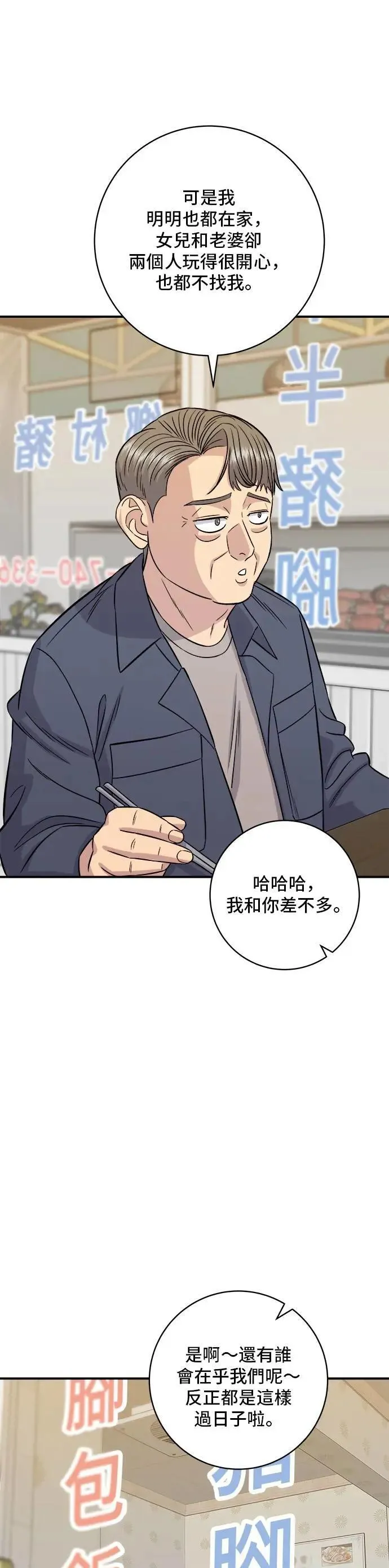 第197话 南瓜 第34页