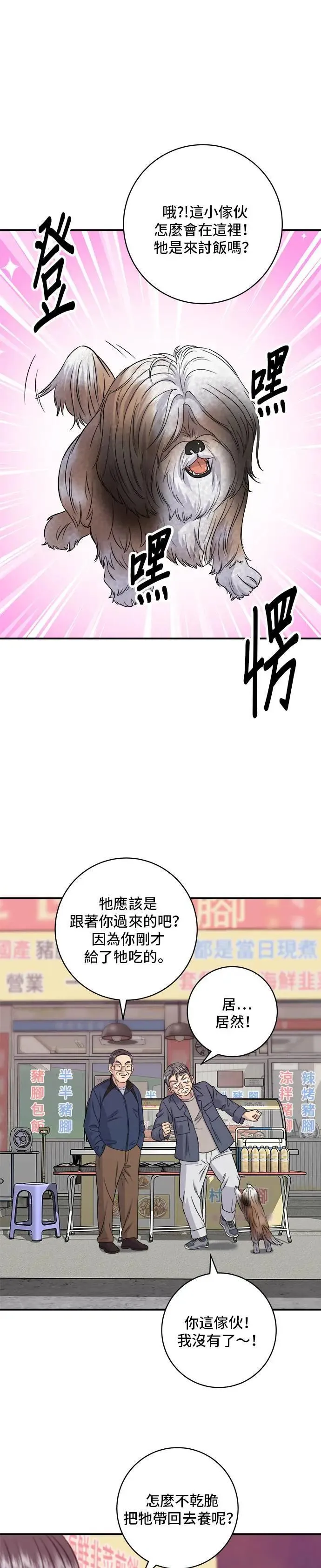 第197话 南瓜 第36页