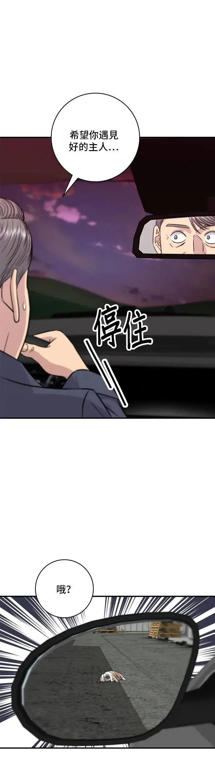 第197话 南瓜 第40页