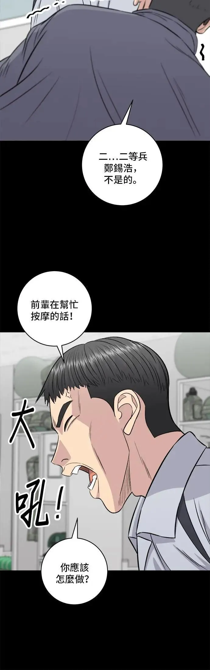 第195话 韩式干烹鸡 第3页