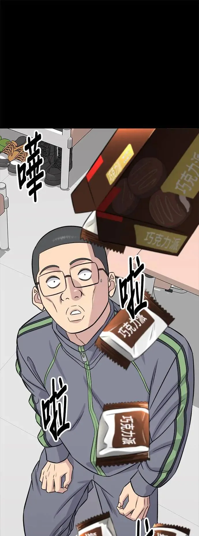 第195话 韩式干烹鸡 第7页
